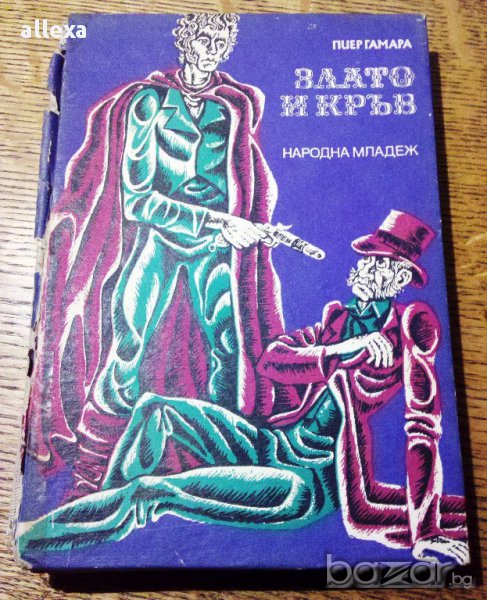 " Злато и кръв ", снимка 1