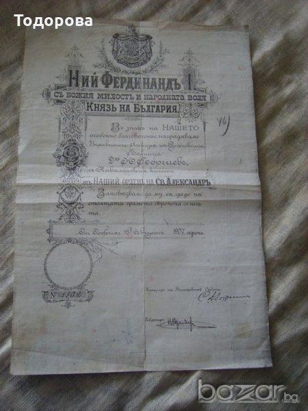 Грамота за кавалерийски кръст -Свети Александърот 1907година, снимка 1