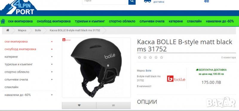 Нова каска за ски и сноуборд BOLLE matt black , снимка 1