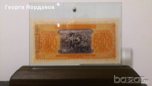 Подаръци 5000 Лева 1943- Български банкноти които не са пускани в обръщение, снимка 3 - Нумизматика и бонистика - 9088833
