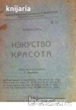 Изкуство, красота