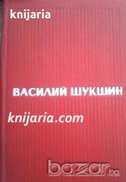 Василий Шукшин Избранные произведения в 2 томах 