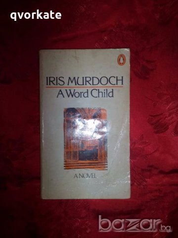 A world child - Iris Murdoch, снимка 1 - Художествена литература - 19012611