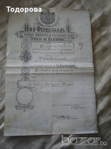 Грамота за кавалерийски кръст -Свети Александърот 1907година