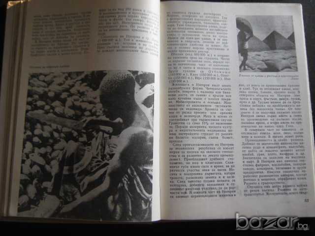 Книга "Африка и Америка - М.Гловня и др." - 206 стр., снимка 5 - Специализирана литература - 7948496