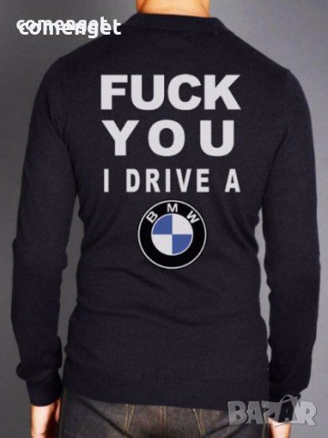 НОВО! FUCK U I DRIVE BMW / БМВ тениски! Поръчай модел с ТВОЯ ИДЕЯ!, снимка 2 - Тениски - 16453337