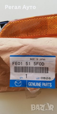 FE01515F0D,мигач преден ляв MAZDA RX8 2004-2008, снимка 3 - Части - 26188010