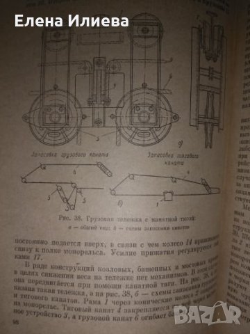  Товароподемни машини -Н. Ф. Руденко, М. П. Александров, А. Г. Лысяков, снимка 4 - Специализирана литература - 23737912