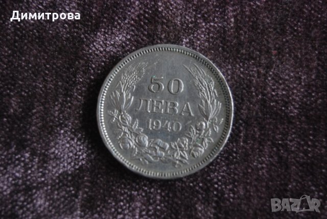 50 лева Царство България 1940 Цар Борис III, снимка 2 - Нумизматика и бонистика - 22067243