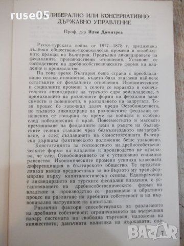 Книга "Страници от историята на Б-я-томII-Ц.Генов"-300 стр., снимка 4 - Специализирана литература - 25605625