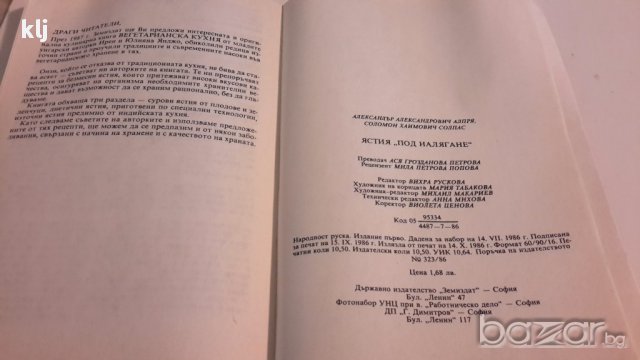 Ястия под налягане, снимка 8 - Специализирана литература - 16839546