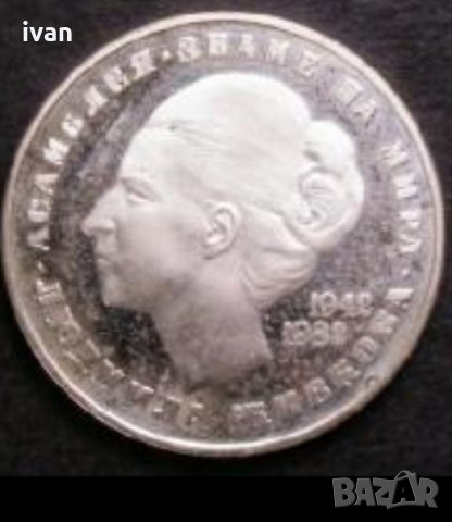 Купувам монета 20 лева от 1982 година на Людмила  Живкова с емблемите