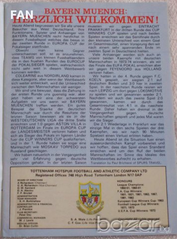 Тотнъм Хотспър - Байерн Мюнхен оригинална футболна програма от турнира за КНК през 1982 г., снимка 3 - Фен артикули - 12102566