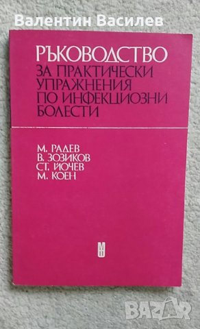 Медицинска литература, снимка 13 - Специализирана литература - 25747139