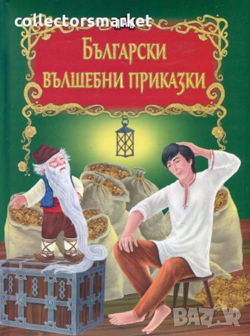 Български вълшебни приказки