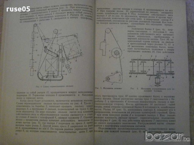 Книга "Вагоноопрокидыватели и их ремонт-В.Широков"-120 стр., снимка 5 - Специализирана литература - 11382614
