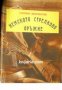 Немското стрелково оръжие в края на Втората Световна война , снимка 1 - Други - 24421319