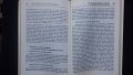 Книги за икономика: „Настолна книга на валутния дилър“ – учебник за ВУЗ и квалификационни курсове, снимка 11