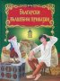 Български вълшебни приказки, снимка 1 - Детски книжки - 23824684