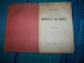 "Животът на Марс" издание 1928г., снимка 3