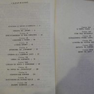 Книга ''Дневникът на пирата - Чарлс Мун Бенет" - 232 стр., снимка 5 - Художествена литература - 8213650