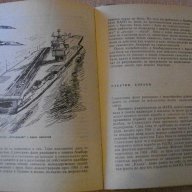Книга "Морската война - Хайнц Нойкирхен" - 224 стр., снимка 4 - Специализирана литература - 7998146
