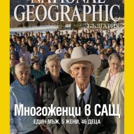 National Geographic: Многоженци в САЩ, снимка 1 - Художествена литература - 17039123
