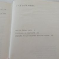 Емил Манов - избрани произведения - 1, 2 част, снимка 7 - Художествена литература - 22321517