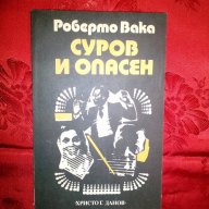 Суров и опасен-Роберто Вака, снимка 1 - Художествена литература - 16468162