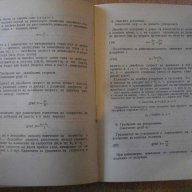 Книга "Междунар.с-ма измерителни един.СИ-Г.Бурдун"-264 стр., снимка 5 - Специализирана литература - 8079565