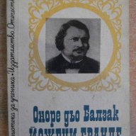 Книга "Йожени Гранде - Оноре дьо Балзак" - 256 стр., снимка 1 - Художествена литература - 8353161