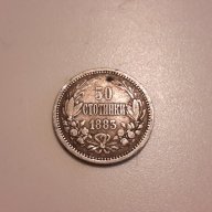 50 стотинки 1883година, снимка 2 - Нумизматика и бонистика - 15382367