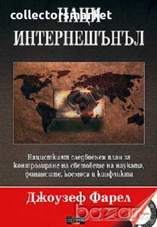 Наци Интернешънъл, снимка 1