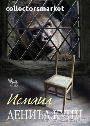 Исмаил , снимка 1