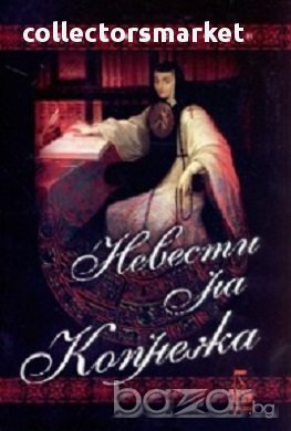 Невести на Копнежа, снимка 1