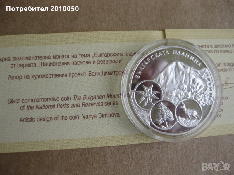 10лв Пирин планина 2007г, снимка 1