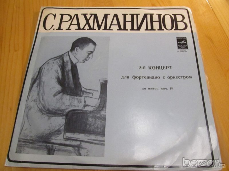 Грамофонна плоча - Рахманинов концерт н.2 для крипки -  изд. 70те години ., снимка 1