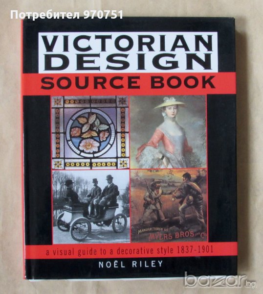 Victorian Design Source Book, снимка 1