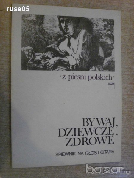 Книга"BIWAJ,DZIEWCZĘ,ZDROWE-ŚPIEWNIK NA GŁOS I GITARĘ" 88стр, снимка 1