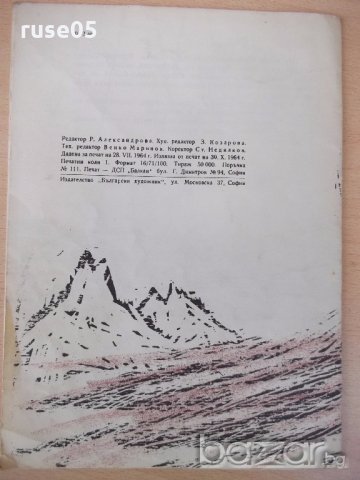 Книга "Немирникът вятър - полска народна приказка" - 12 стр., снимка 6 - Детски книжки - 18946068