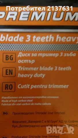 НОВ ! Неразпечатван Диск за тример с 3 зъба Premium, снимка 3 - Градинска техника - 25389302