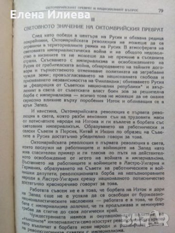 Й. В. Сталин - Марксизмът и национално-колониалният въпрос, снимка 2 - Други - 24610703