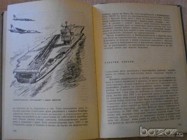 Книга "Морската война - Хайнц Нойкирхен" - 224 стр., снимка 4 - Специализирана литература - 7998146