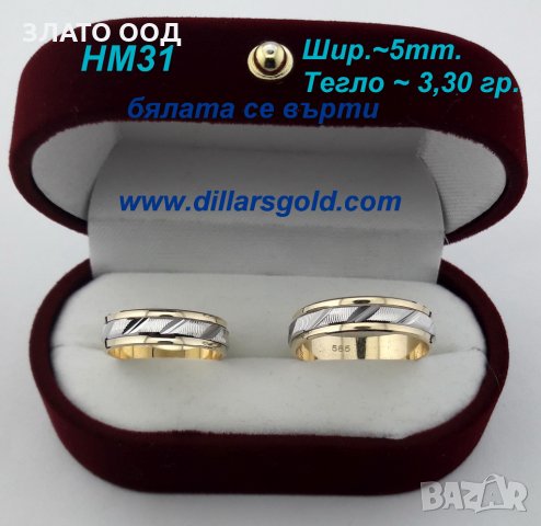  Налични брачни златни халки 14К от 430 лв за чифт.  WEDDING RINGS OVER 1500 MODELS, снимка 4 - Пръстени - 5160792