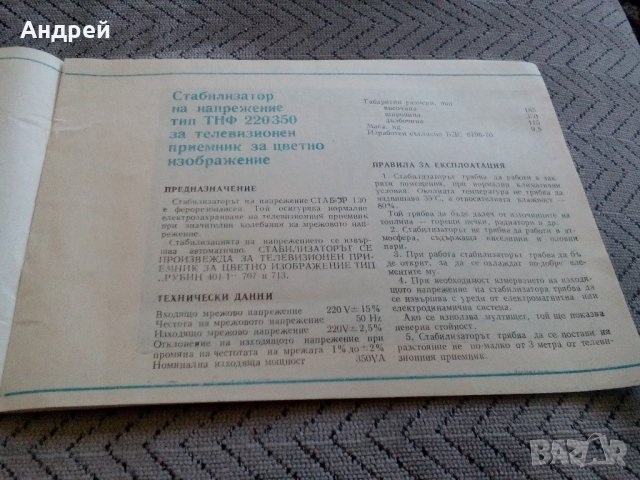 Паспорт стабилизатор на напрежение СТАБОР #2, снимка 3 - Антикварни и старинни предмети - 22010470
