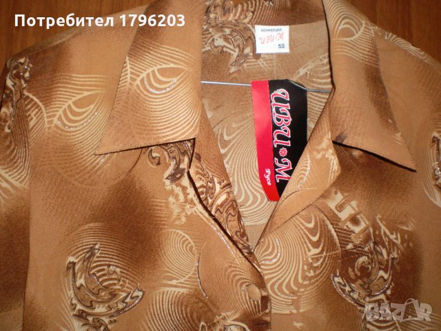 Дамска риза р-р 52 нова с етикет