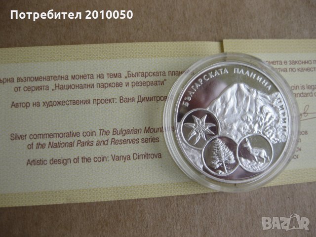 10лв Пирин планина 2007г