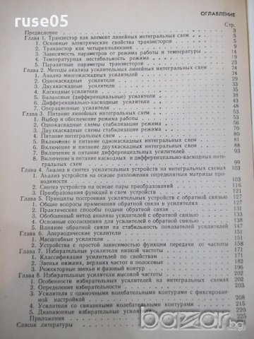 Книга "Интегр.схемыв радиоэлектр.устр.-И.Мигулин" - 232 стр., снимка 6 - Специализирана литература - 21291938