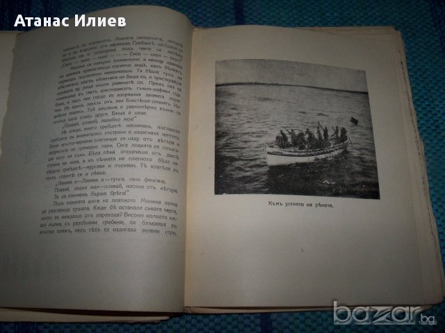 "Моника на път за Мадагаскар" издание 1936г., снимка 4 - Художествена литература - 14275640