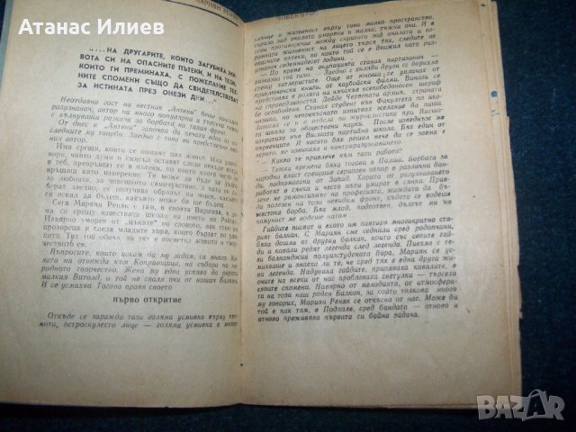 "Човекът от там" соц. саморъчно направена книжка, снимка 3 - Художествена литература - 22068075